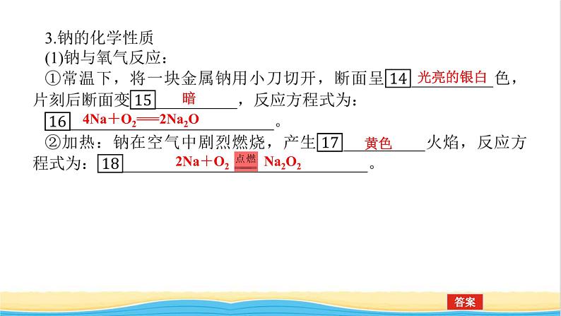 高中化学专题3从海水中获得的化学物质2.1钠的性质与制备课件苏教版必修1第8页