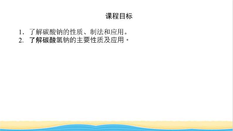 高中化学专题3从海水中获得的化学物质2.2碳酸钠碳酸氢钠课件苏教版必修1第4页