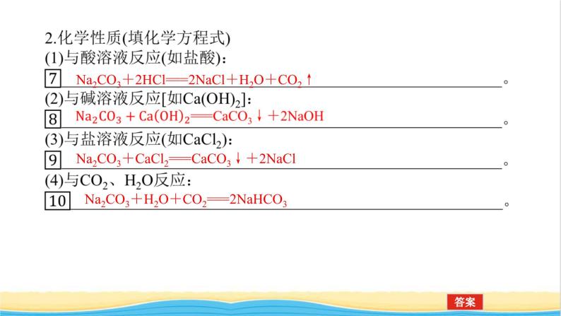 高中化学专题3从海水中获得的化学物质2.2碳酸钠碳酸氢钠课件苏教版必修107