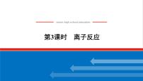 2021学年第二单元 金属钠及钠的化合物课文ppt课件