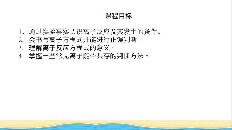 高中化学专题3从海水中获得的化学物质2.3离子反应课件苏教版必修104