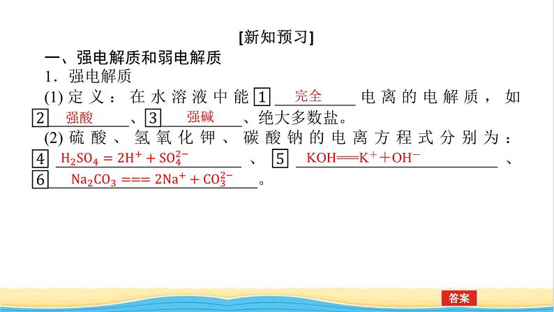 高中化学专题3从海水中获得的化学物质2.3离子反应课件苏教版必修106