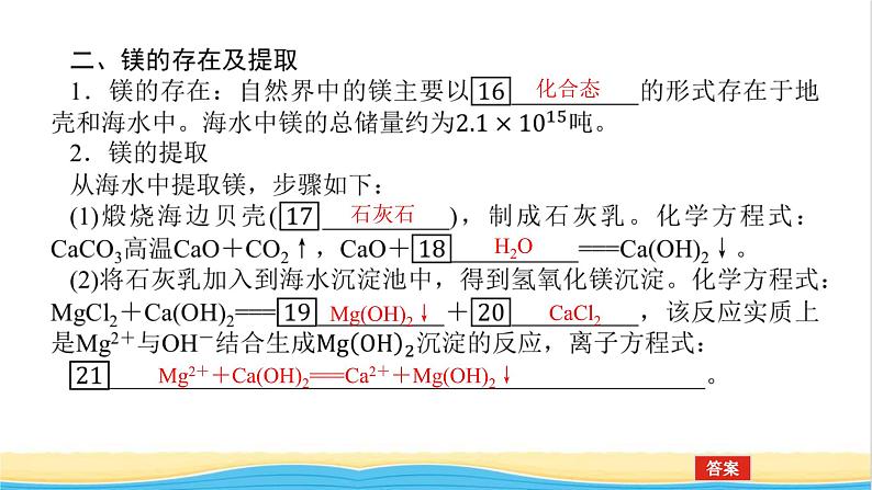 高中化学专题3从海水中获得的化学物质3.1粗盐提纯从海水中提取镁课件苏教版必修107