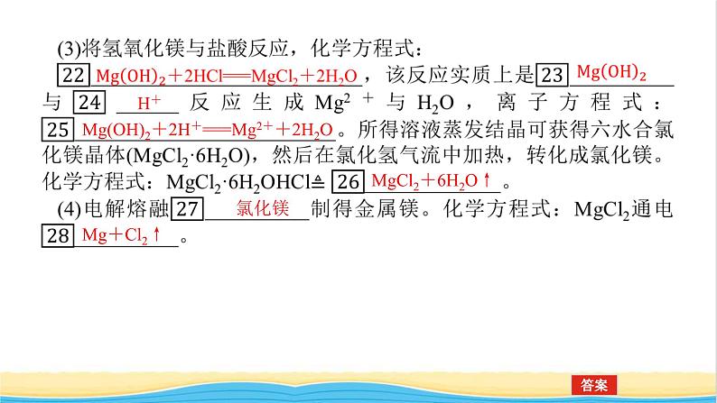 高中化学专题3从海水中获得的化学物质3.1粗盐提纯从海水中提取镁课件苏教版必修108