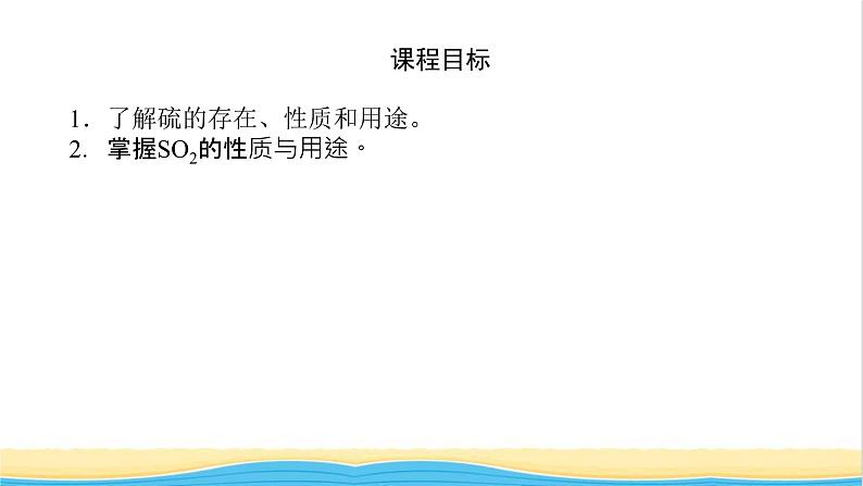 高中化学专题4硫与环境保护1.1二氧化硫的性质和应用课件苏教版必修104