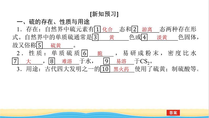 高中化学专题4硫与环境保护1.1二氧化硫的性质和应用课件苏教版必修106