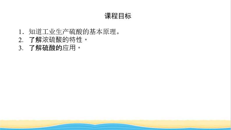 高中化学专题4硫与环境保护1.2硫酸的制备与性质课件苏教版必修104