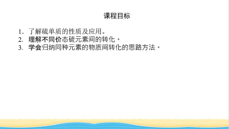 高中化学专题4硫与环境保护2.1含硫物质之间的转化课件苏教版必修104