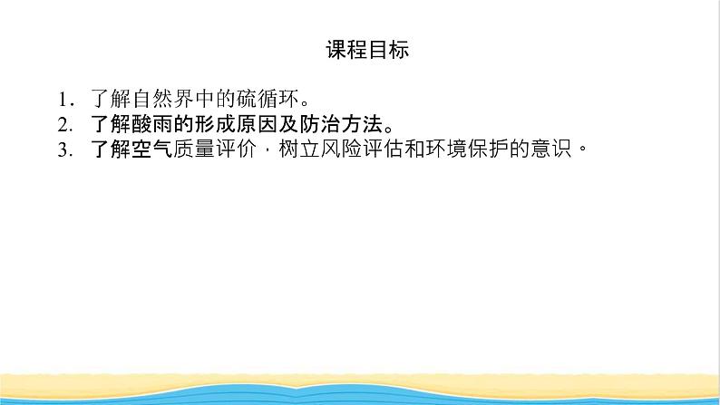 高中化学专题4硫与环境保护3防治二氧化硫对环境的污染课件苏教版必修104