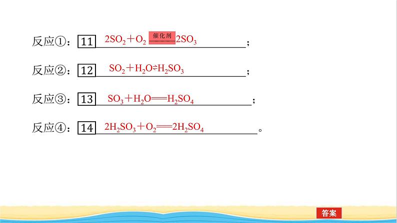 高中化学专题4硫与环境保护3防治二氧化硫对环境的污染课件苏教版必修108