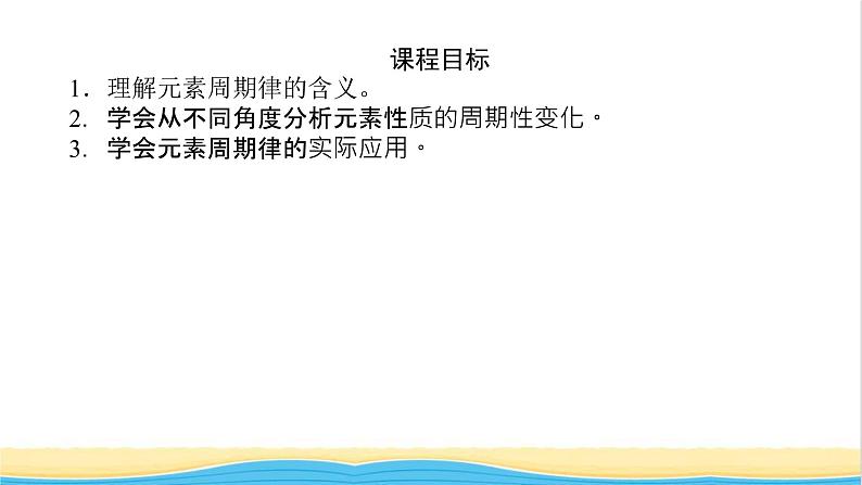 高中化学专题5微观结构与物质的多样性1.1元素周期律课件苏教版必修1第4页