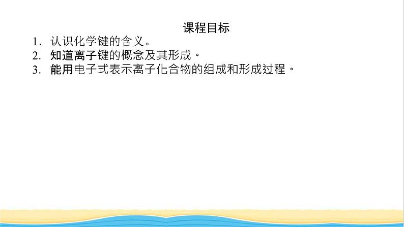 高中化学专题5微观结构与物质的多样性2.1离子键课件苏教版必修104