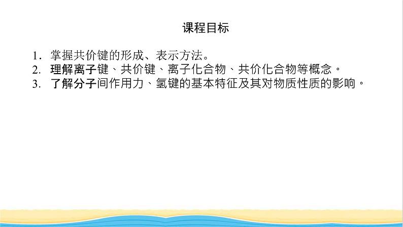 高中化学专题5微观结构与物质的多样性2.2共价键分子间作用力课件苏教版必修1第4页