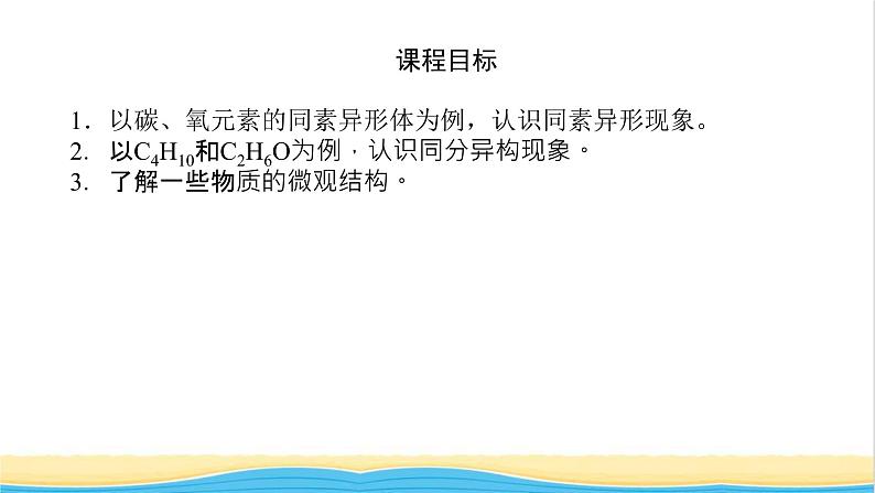 高中化学专题5微观结构与物质的多样性3.1同素异形现象同分异构现象课件苏教版必修104