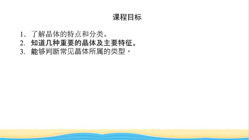 高中化学专题5微观结构与物质的多样性3.2不同类型晶体课件苏教版必修104