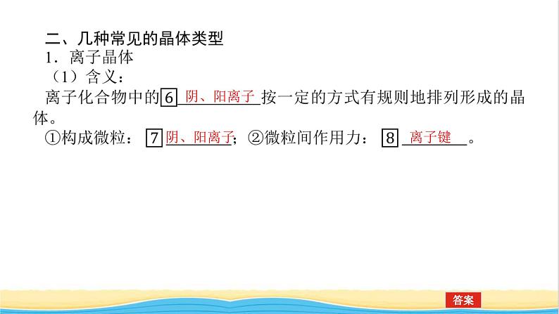 高中化学专题5微观结构与物质的多样性3.2不同类型晶体课件苏教版必修108