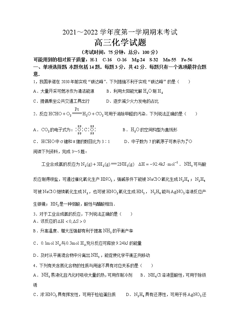 江苏省泰州市2021-2022学年高三上学期期末考试化学含答案01