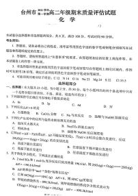 浙江省台州市2021-2022学年高二上学期期末质量评估化学试题扫描版含答案