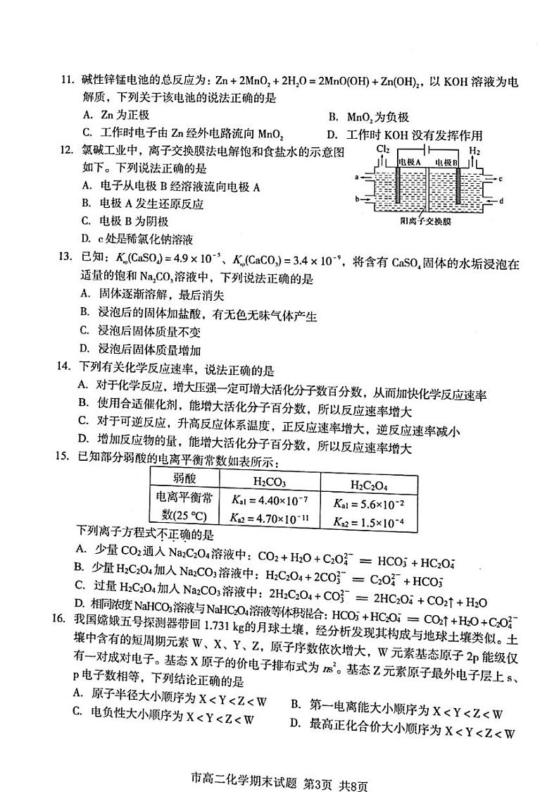 浙江省台州市2021-2022学年高二上学期期末质量评估化学试题扫描版含答案03