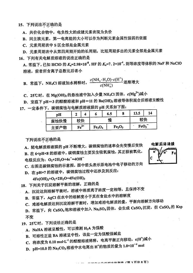 浙江省舟山市2021-2022学年高二上学期期末检测化学试题扫描版含答案03