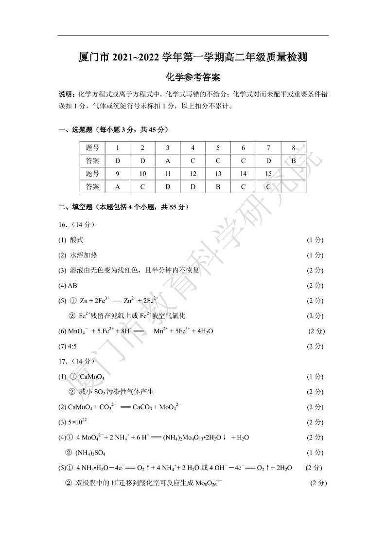 福建省厦门市2021-2022学年高二上学期期末质量检测化学含答案01