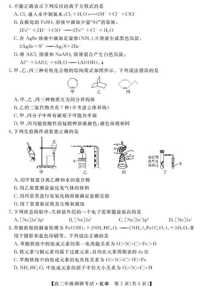 湖北省襄阳市2021-2022学年高二上学期元月期末调研考试化学PDF版含答案02