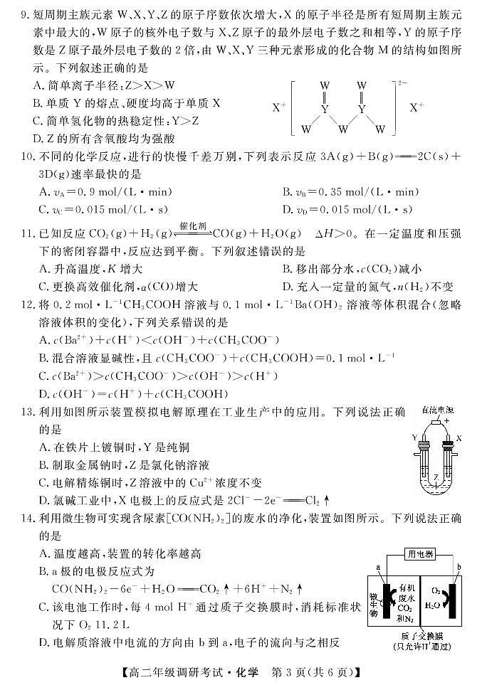 湖北省襄阳市2021-2022学年高二上学期元月期末调研考试化学PDF版含答案03
