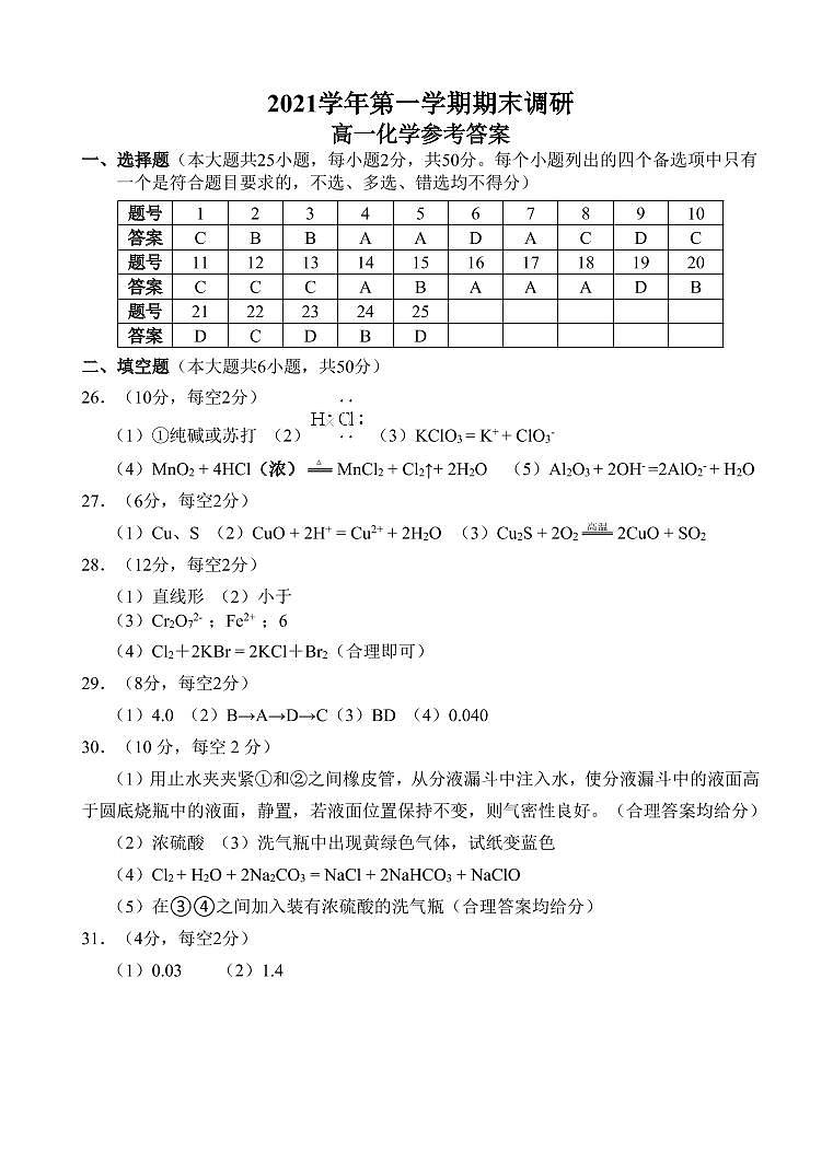 浙江省湖州市2021-2022学年高一上学期期末考试化学试题PDF版含答案01