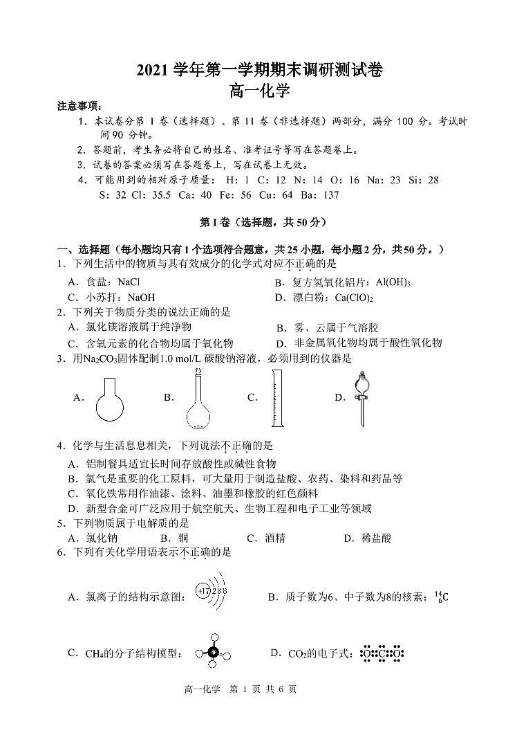 浙江省湖州市2021-2022学年高一上学期期末考试化学试题PDF版含答案01