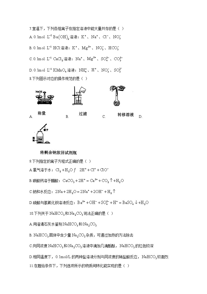 江苏省淮安市2021-2022学年高一上学期1月期末调研测试化学含答案第2页