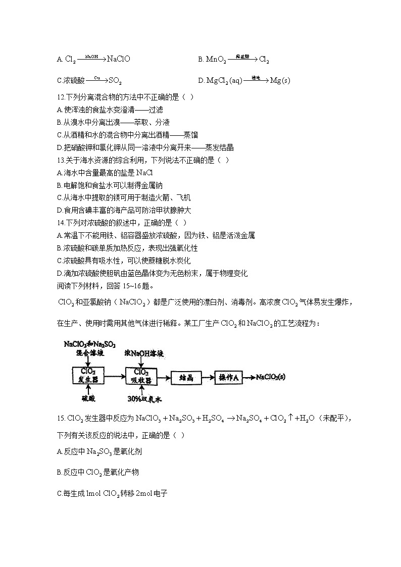 江苏省淮安市2021-2022学年高一上学期1月期末调研测试化学含答案第3页