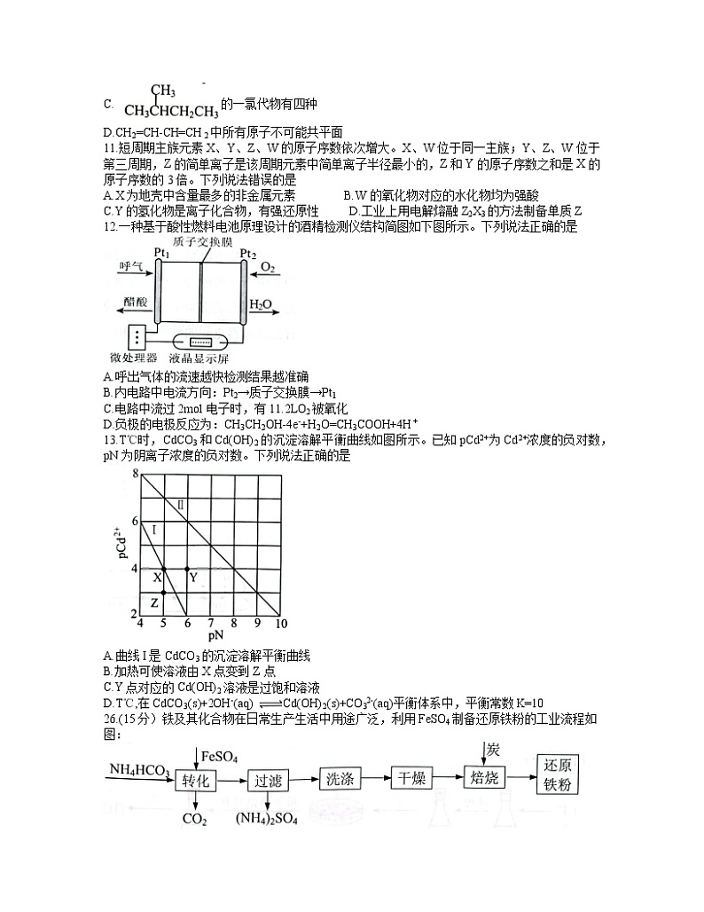 2022年贵州省贵阳市2022届高三适应性考试一（一模）化学试题含答案第2页