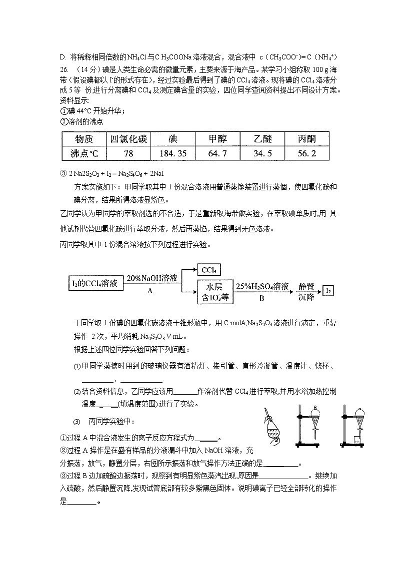 河南省济源市、平顶山市、许昌市2021届高三下学期第二次质量检测化学试题含答案第3页