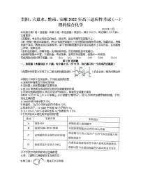 2022年贵州省贵阳、六盘水、黔南、安顺2022届高三适应性考试一（一模）化学试题含答案