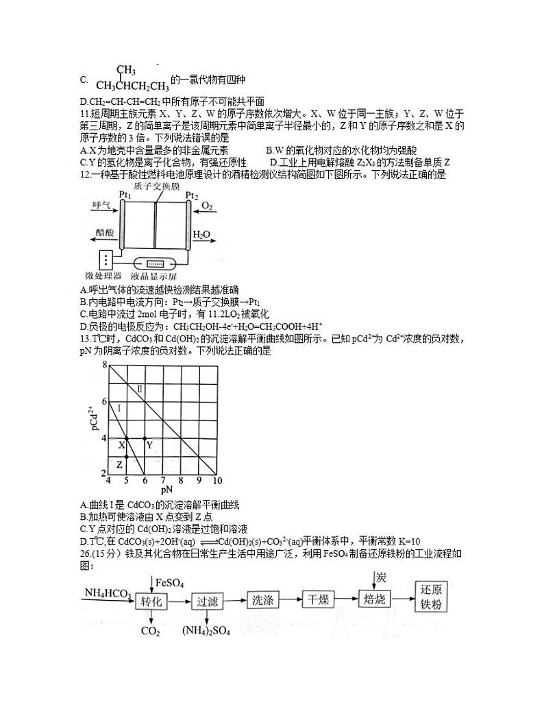 2022年贵州省贵阳、六盘水、黔南、安顺2022届高三适应性考试一（一模）化学试题含答案02