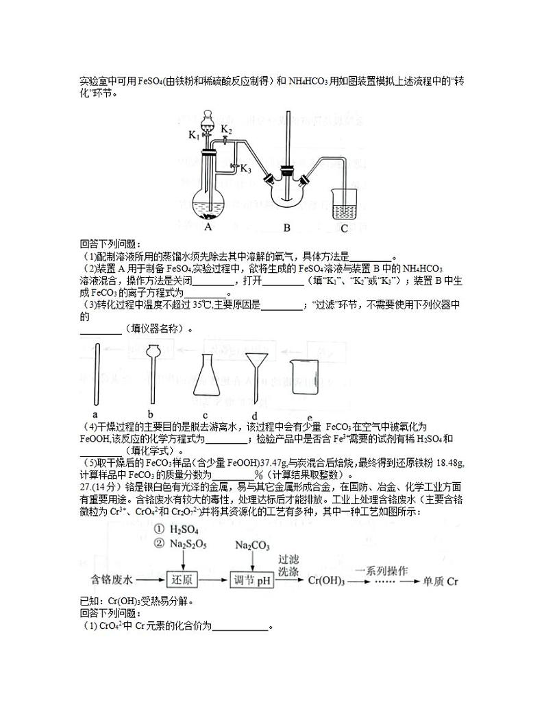 2022年贵州省贵阳、六盘水、黔南、安顺2022届高三适应性考试一（一模）化学试题含答案03