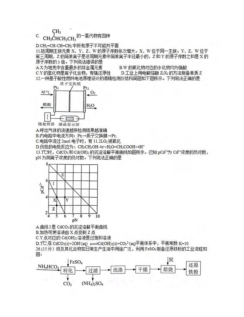 2022年贵州省贵阳、六盘水、黔南、安顺2022届高三适应性考试一（一模）化学试题含答案02