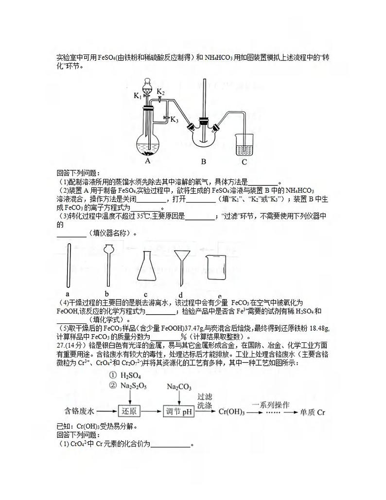 2022年贵州省贵阳、六盘水、黔南、安顺2022届高三适应性考试一（一模）化学试题含答案03