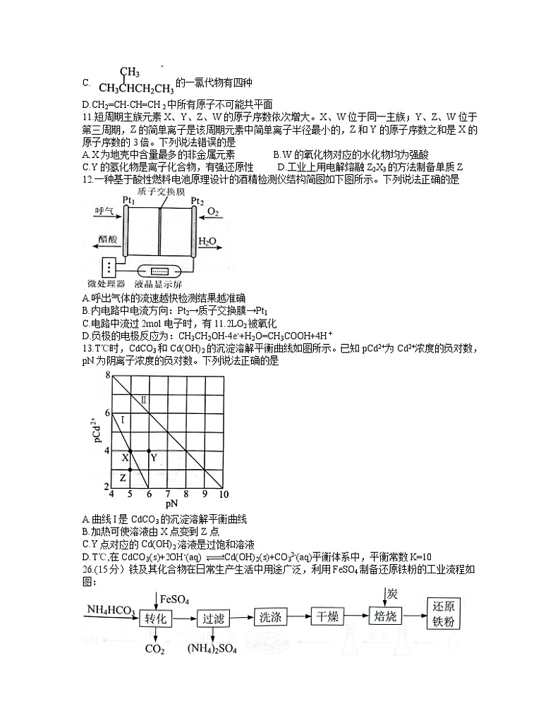 2022年贵州省贵阳、六盘水、黔南、安顺2022届高三适应性考试一（一模）化学试题含答案02