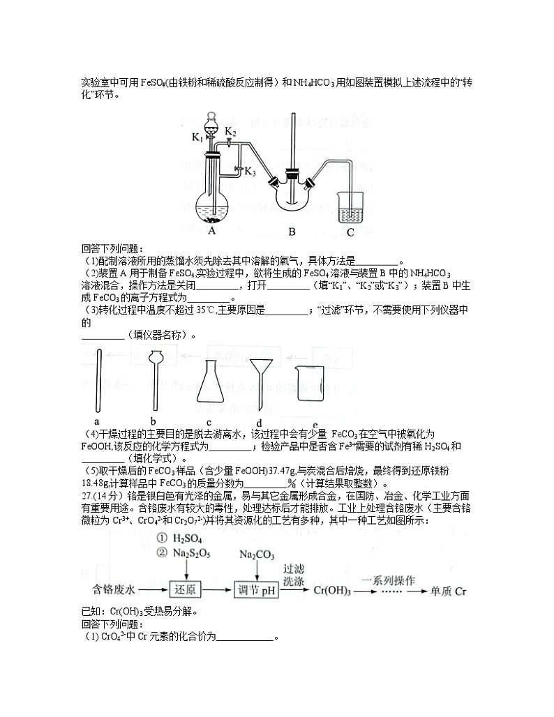 2022年贵州省贵阳、六盘水、黔南、安顺2022届高三适应性考试一（一模）化学试题含答案03
