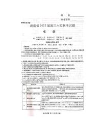 2022届湖南省长沙市六校高三下学期联考化学试题(含答案)