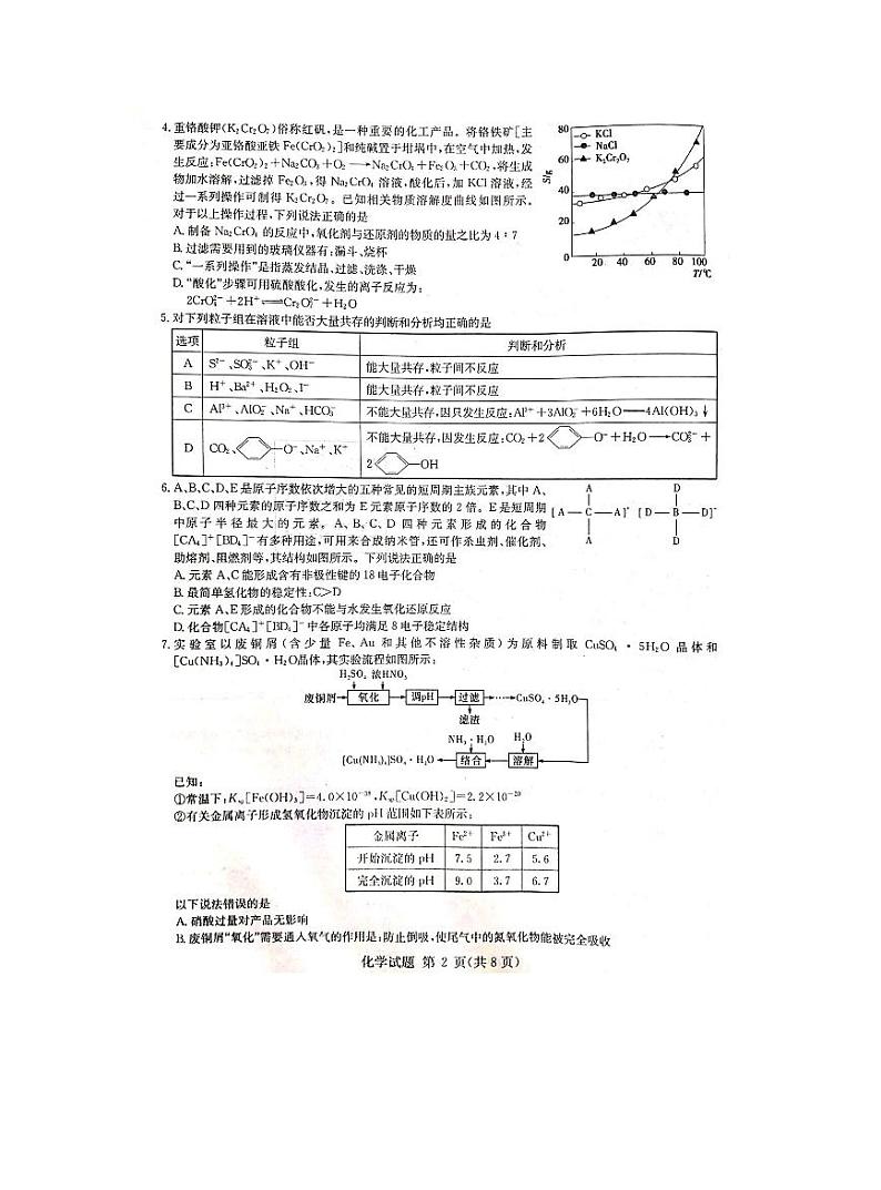 湖南省2022届高三六校联考化学试题第2页