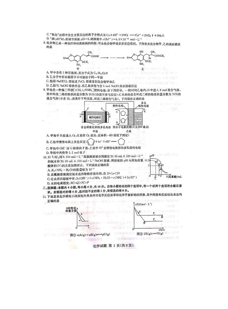 湖南省2022届高三六校联考化学试题第3页