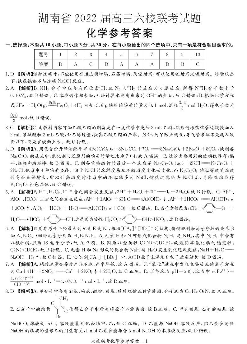 化学答案（通用版）第1页