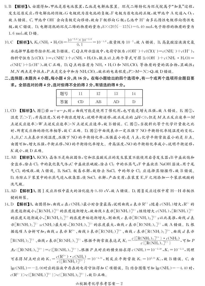 化学答案（通用版）第2页