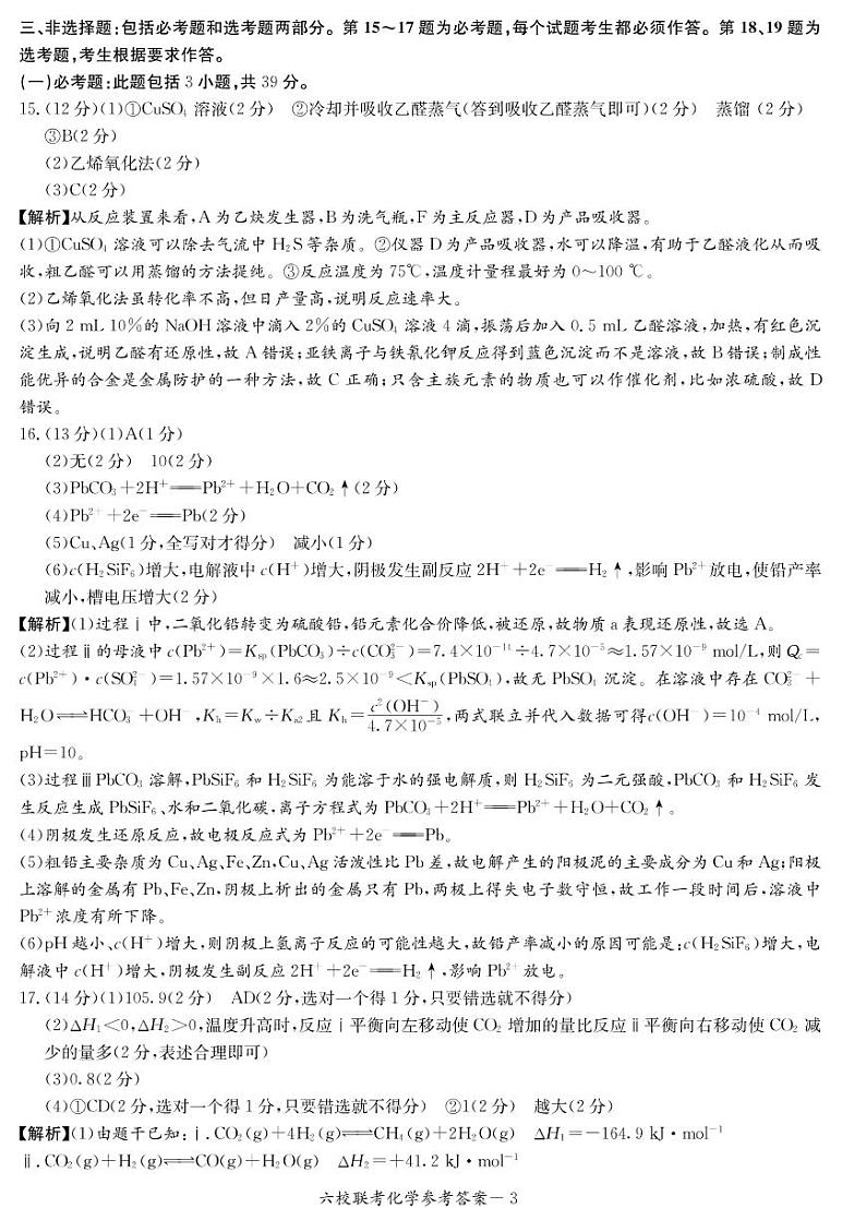 化学答案（通用版）第3页