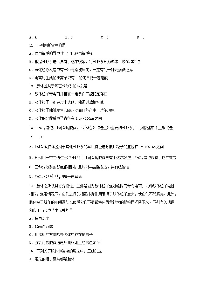 高中化学第一章物质及其变化1.3分散系胶体1练习含解析人教版必修第一册第3页