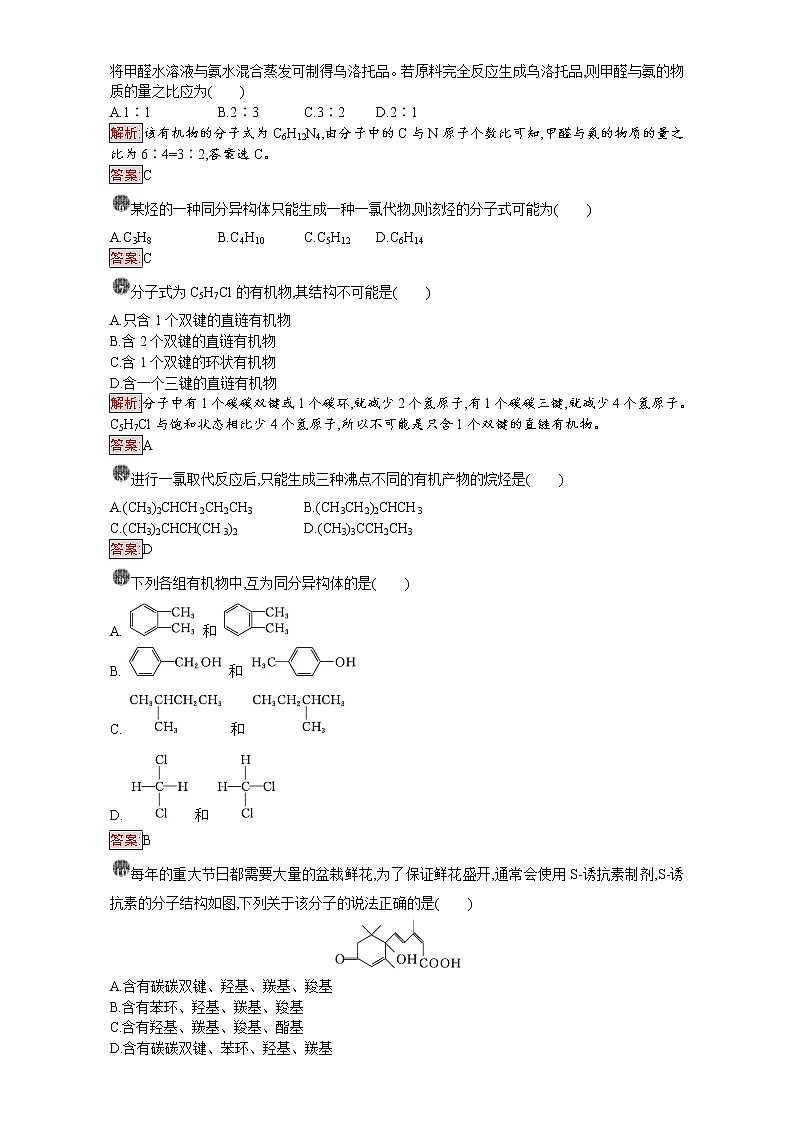高中化学选修五（人教版 练习）：第一章 认识有机化合物 课时训练2 Word版含答案第2页