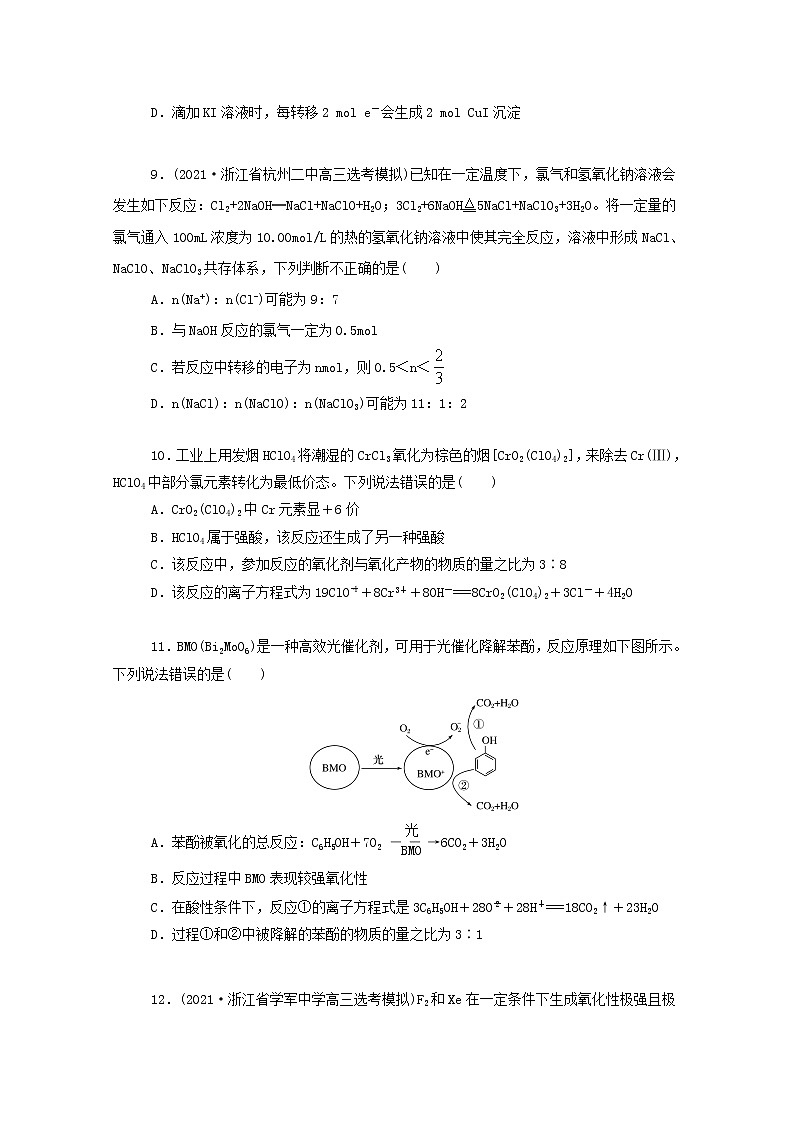 2022届高三化学一轮复习考点特训氧化还原反应3含解析第3页