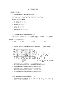 2022届高三化学一轮复习考点特训原子结构与性质含解析